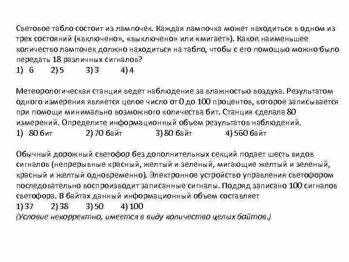 Световое табло состоит из лампочек каждая лампочка. Каждая лампочка на световом табло может находиться в 1 из 3 состояний. светлое табло состоит из лампочек каждая лампочка. число включенных лампочек должно совпадать с цифрой между ними. рассмотрите световое табло табло содержит 4 ряда по 7 лампочек.