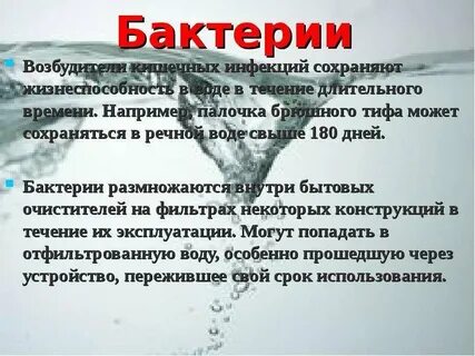 Вода возбудители