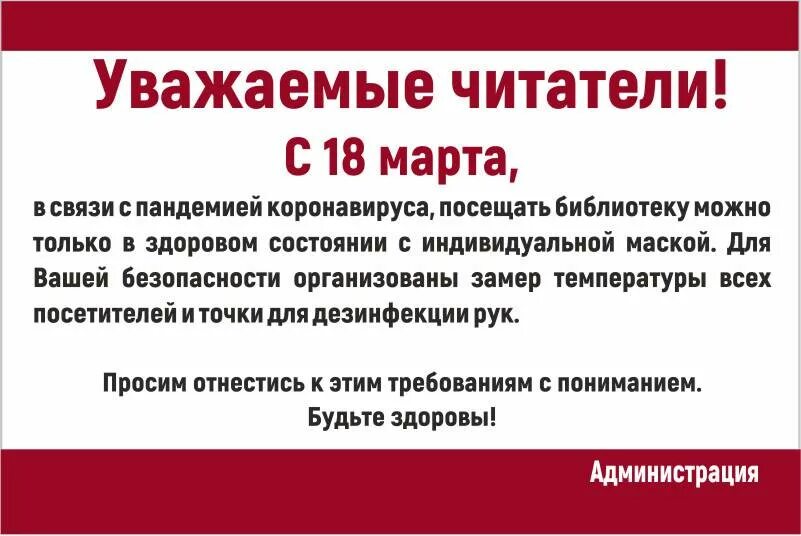 Главное о коронавирусе за 20 февраля. В связи с пандемией коронавируса. Объявление о коронавирусе. В связи с коронавирусом. Связь.