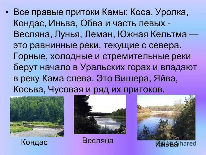 Притоки реки кама 4 класс. Притоки реки кама 4 класс