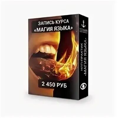 Книга магия языка. Язык магии. Топ магических языков. НЛП черное магия.