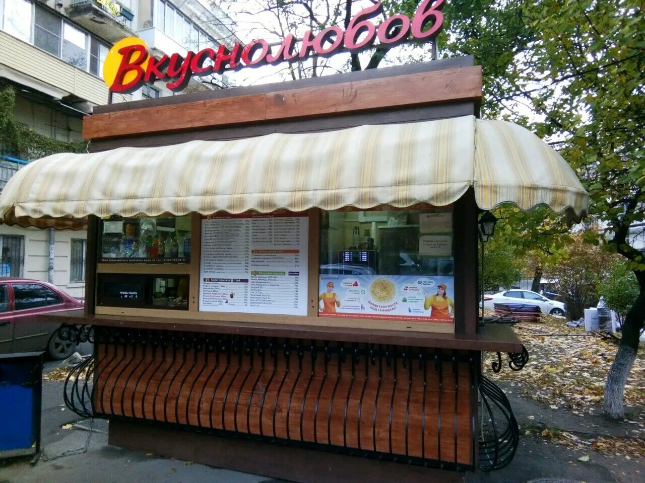 вкуснолюбов таганрог