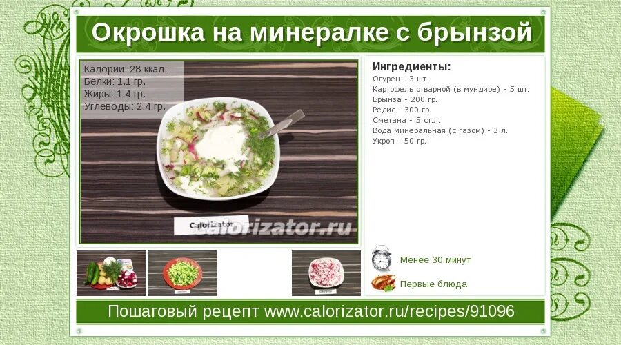 Сколько калорий в окрошке на воде. Окрошка на квасе ккал. Калорийность окрошки на квасе. Окрошка на кефире калорийность. Порция окрошки калорийность.