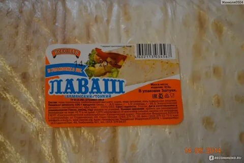 Калорийность лаваша тонкого
