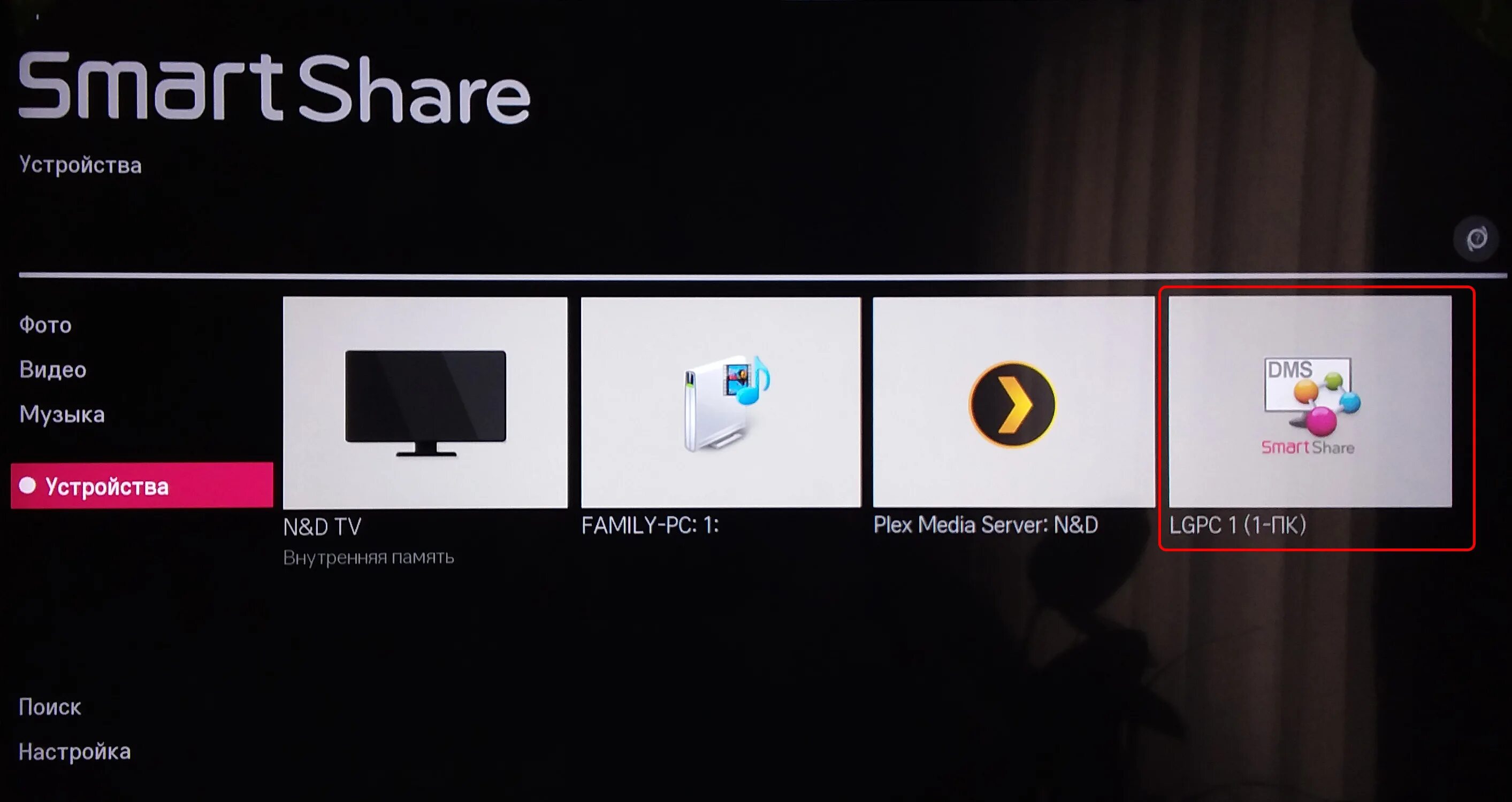 Телевизор LG Smart TV SMARTSHARE. Smart share для телевизора LG. DLNA LG Smart TV. DLNA LG Smart TV подключить. Media station x версия