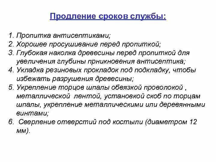 Продление службы металлоконструкций. Как продлить службу древесины. Срок службы пропитка срок службы. Продление срока службы АЭС информация. Срок службы мостов