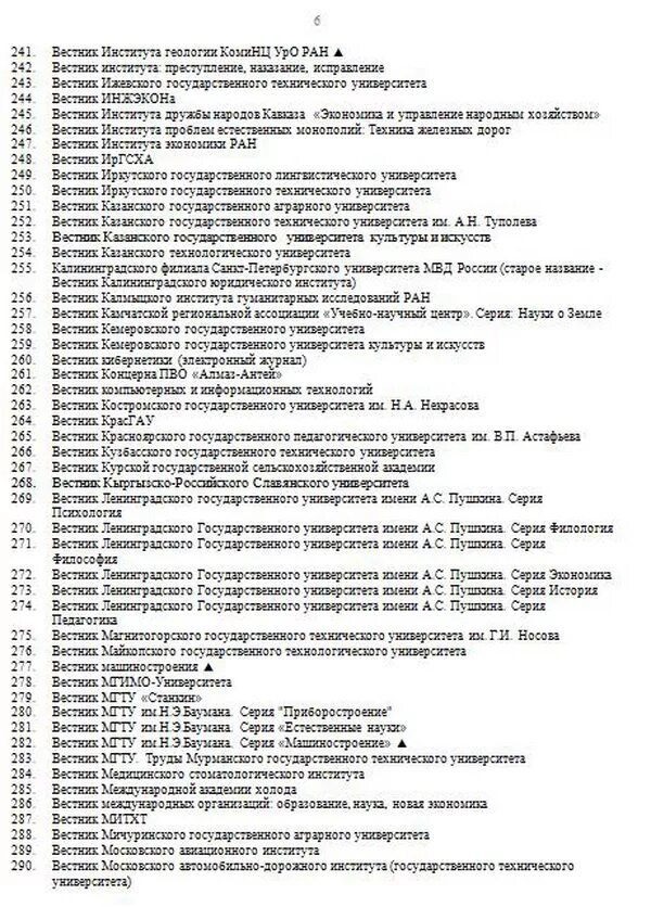 журналы из перечня вак. журналы из перечня вак. перечень российских рецензируемых научных журналов. перечень российских рецензируемых научных журналов. журналы вак медицина.
