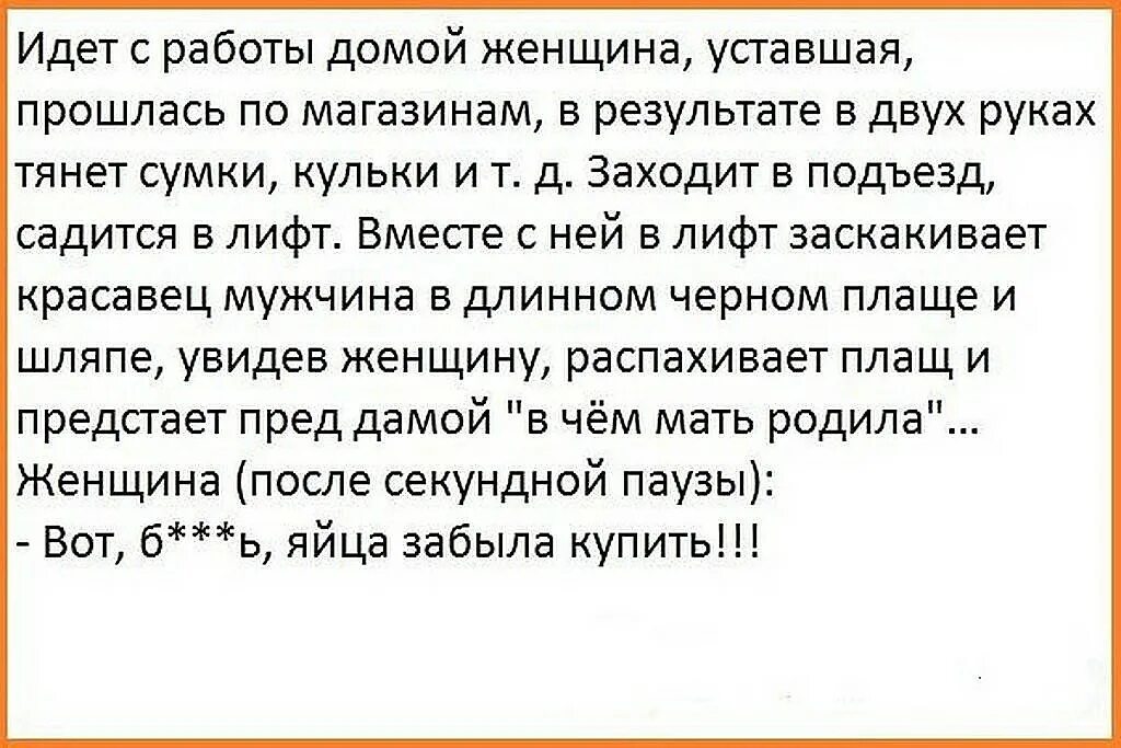 Анекдот про купить. Яйца то забыла купить. Анекдот яйца забыла купить. Забыла яйца я купить. Забыла яйца я купить стихи.