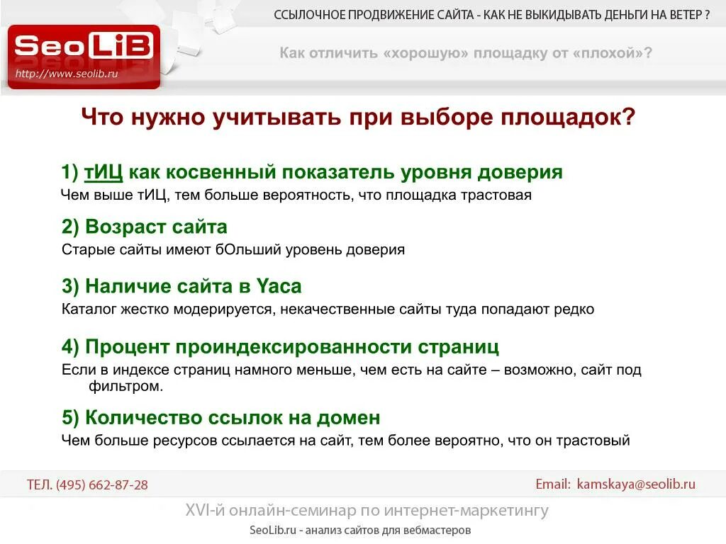 Стоит учитывать при выборе
