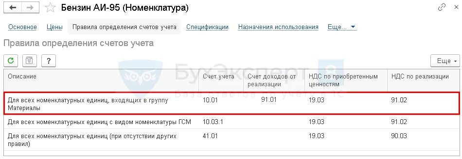 Расчетный счет по умолчанию. Счет передачи товаров в 1с 8.3. счет учета номенклатуры в 1с 8.3 товары. правила определения счетов учета. счета учета номенклатуры в 1с 8.3 где найти.