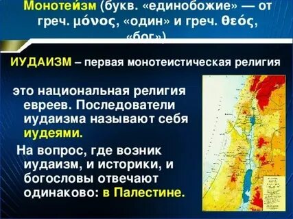Возникновение единобожия 5 класс кратко