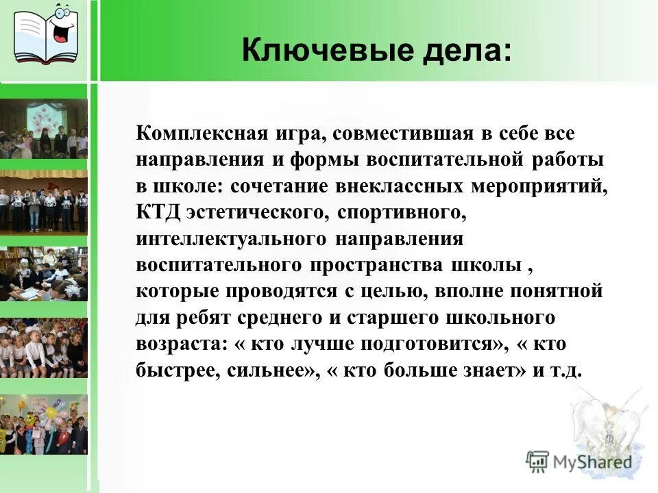 ключевое дело года