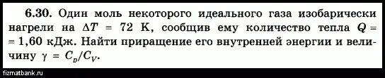 Найдите кпд идеального газа 1 моль. Один моль некоторого идеального газа изобарически нагрели на 72. Решение задач на моль. Тепловой эффект сo2 в КДЖ на моль. С двумя молями одноатомного идеального газа.