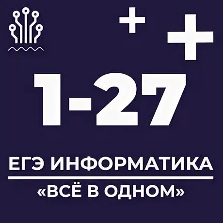 Информатика 2023 20. ЕГЭ Информатика 2023. Задания ЕГЭ по информатике 2023. Задание ЕГЭ Информатика 2023. Теория для ЕГЭ по информатике 2023.