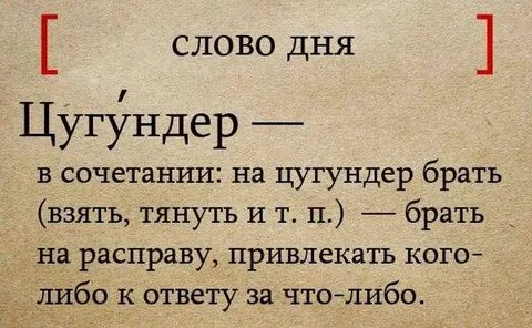 Слово дня простыми словами