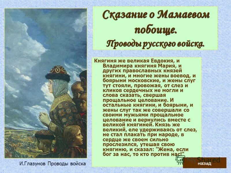 Сказание о мамаевом побоище о каком событии. Легенда о Мамаевом побоище. Сказание о Мамаевом побоище Автор. Сказание о Мамаевом побоище в каком веке. Сказание о Мамаевом побоище Куликовская битва.