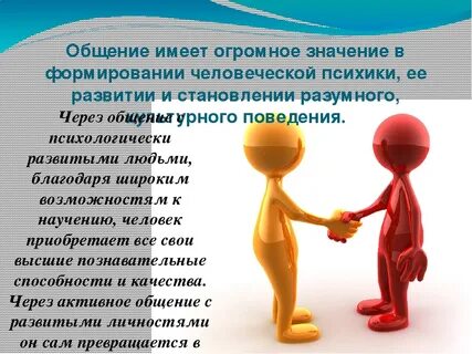 Общение статья психология