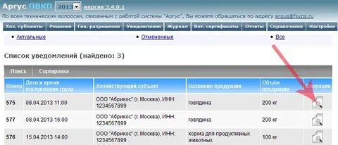 Сайт россельхознадзора аргус