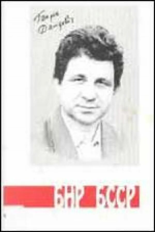 Генрых далідовіч фото. Заходнікі. Далідовіч г. Генрых далідовіч губаты. Краткое содержаніе губаты генрых далідовіч.