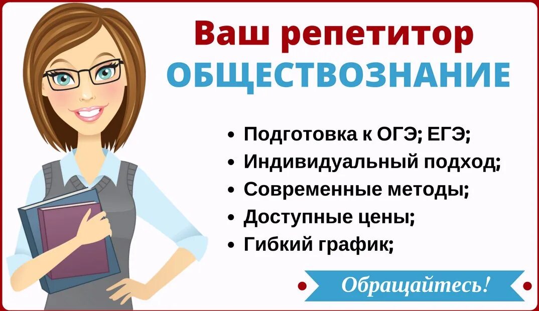 Подготовка к егэ огэ обществознание. Репетитор история Обществознание. Репетитор ЕГЭ Обществознание. Репетиторство по обществознанию. Репетитор по обществознанию ЕГЭ.