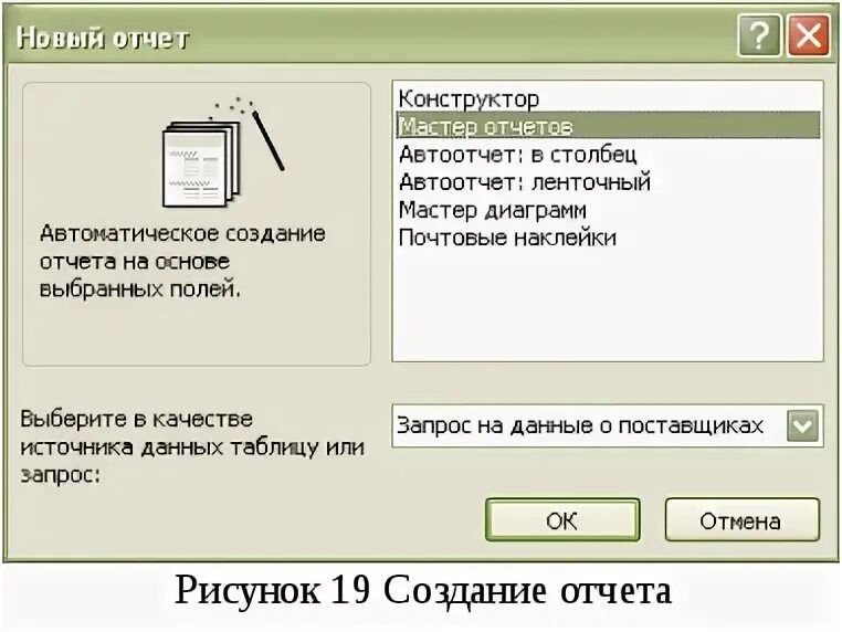 Автоматическое формирование отчетов