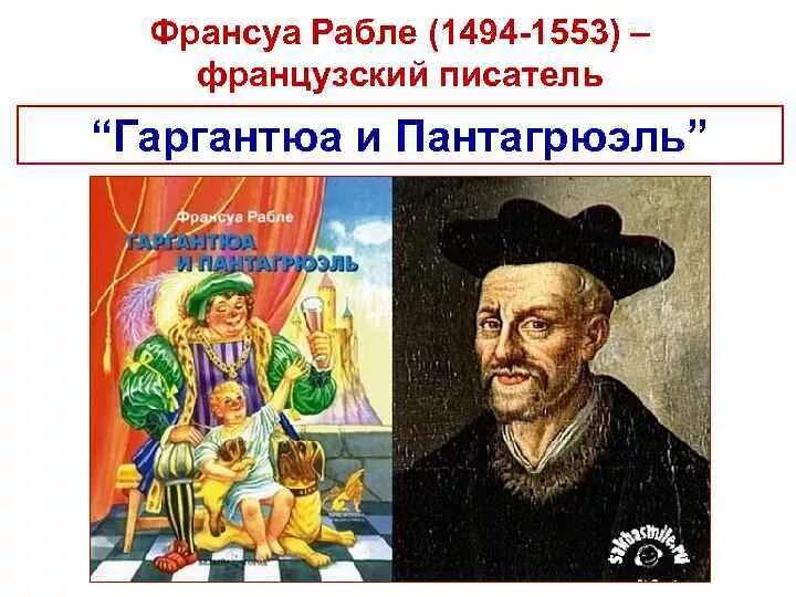Идеи франсуа рабле. Франсуа рабле (1494-1553). фр. рабле (1494-1553). франсуа рабле труды. рабле педагогические идеи.