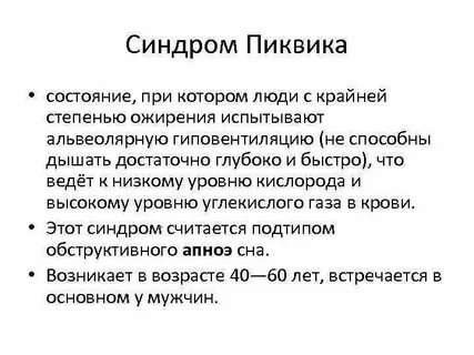 Состояние при котором человек