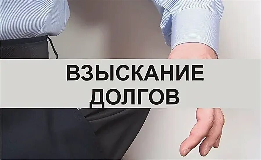 Взыскать долг с родственников должника. Взыскать долг с родственников должника