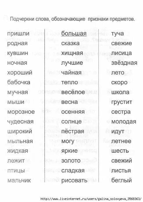 Подчеркнуть слова обозначающие признаки предметов. Слова обозначающие признак предмета. Подчеркни слова обозначающие признак предмета. Слова обозначающие признаки предметов большая. Слова обозначающие признак предмета 1 класс.