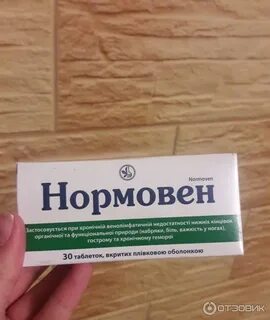 Нормовен применение