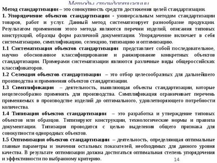 Особенности стандартизированных методов