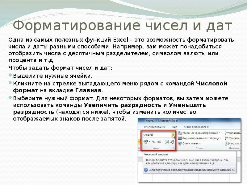 Как увеличить количество знаков после запятой