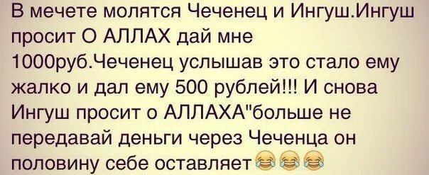 Анекдоты на чеченском языке. Чеченские статусы. Чеченские цитаты со смыслом. Чеченские анекдоты на чеченском языке смешные.