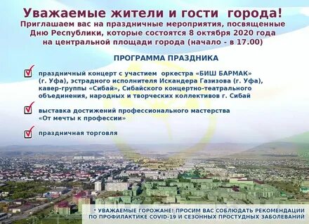 Погода в сибае на ноябрь