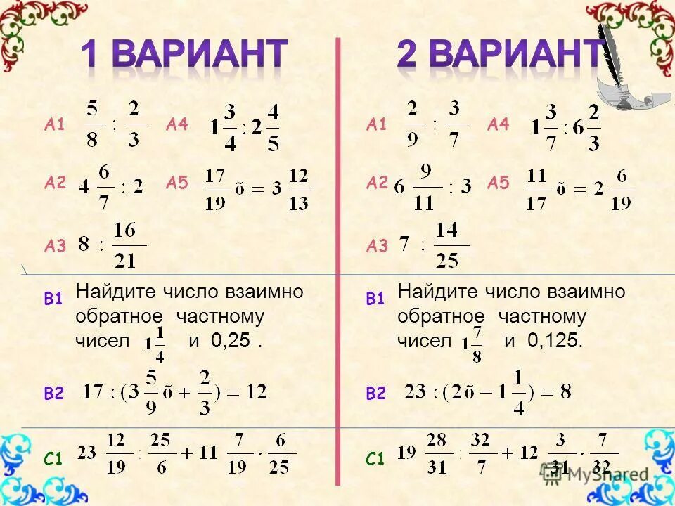 9 5 умножить на 32. Взаимно обратные числа деление дробей. Умножение и деление обыкновенных дробей.