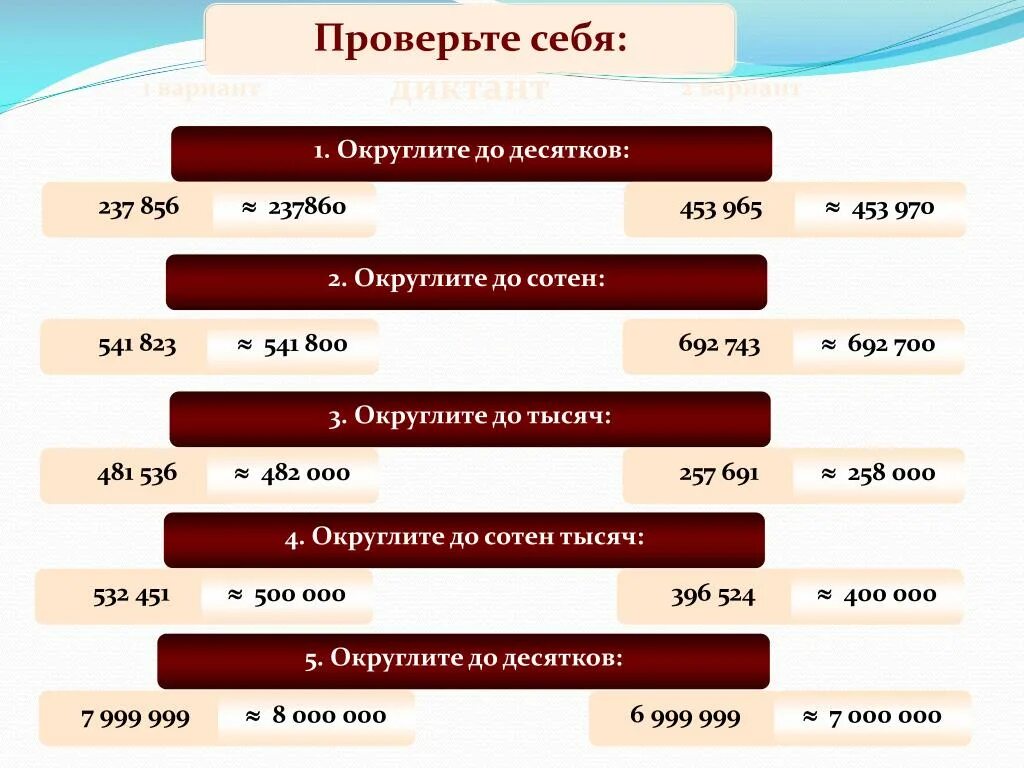 1 2 округлить до десятков. Округление до десятков. Округление до десятков до сотен. Округлить число до десятков. Округли до десятков тысяч.