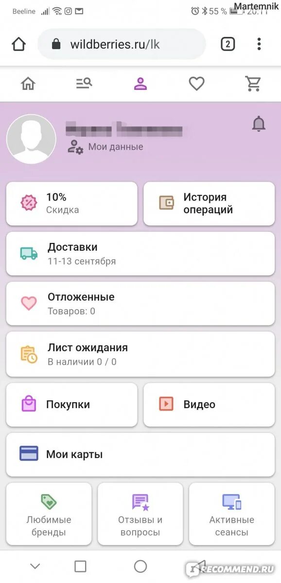 Вайлдберриз где уведомления. Лист ожидания вайлдберриз. Баланс личного кабинета вайлдберриз в приложении. Вайлдберриз личный кабинет. Где отображается баланс на вайлд.