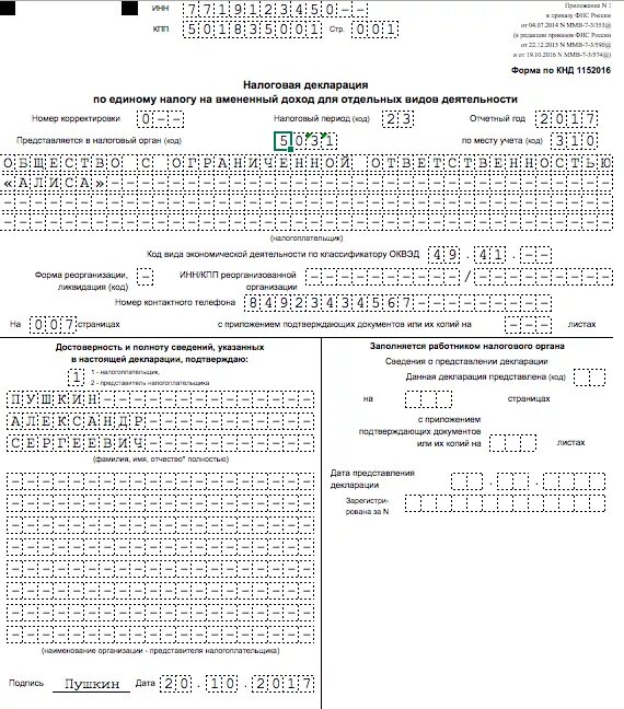 Декларация по единому сельскохозяйственному налогу. Налоговая декларация ЕНВД. Декларация по единому налогу на вмененный доход. Заполнение декларации по УСН ИП 6% титульный лист. Титульный лист налоговой декларации.