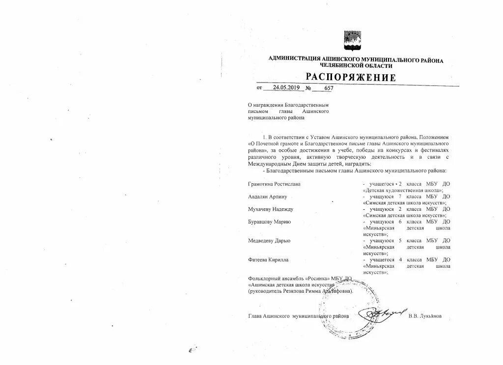 Приказ об объявлении благодарности образец