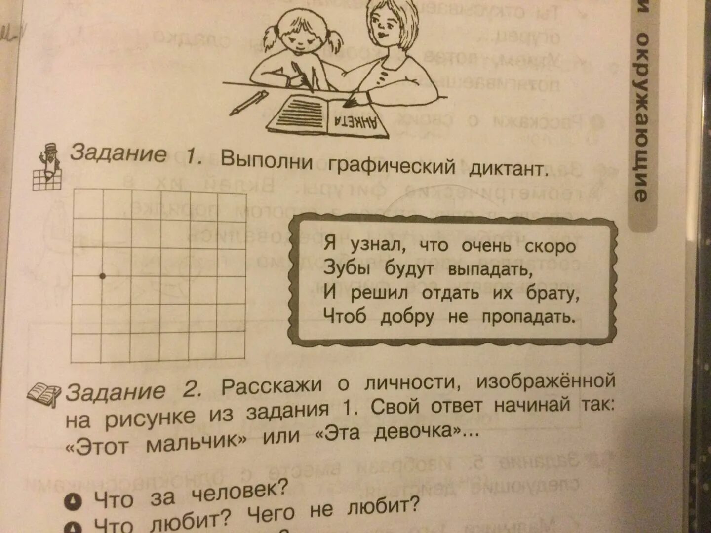 Уроки нравственности мищенкова. Уроки нравственности задания. уроки нравственности 1 класс мищенкова ответы. уроки нравственности 1 класс рабочая тетрадь ответы. уроки нравственности 2 класс ответы задание 1.