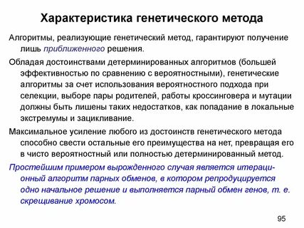 Генетический метод истории