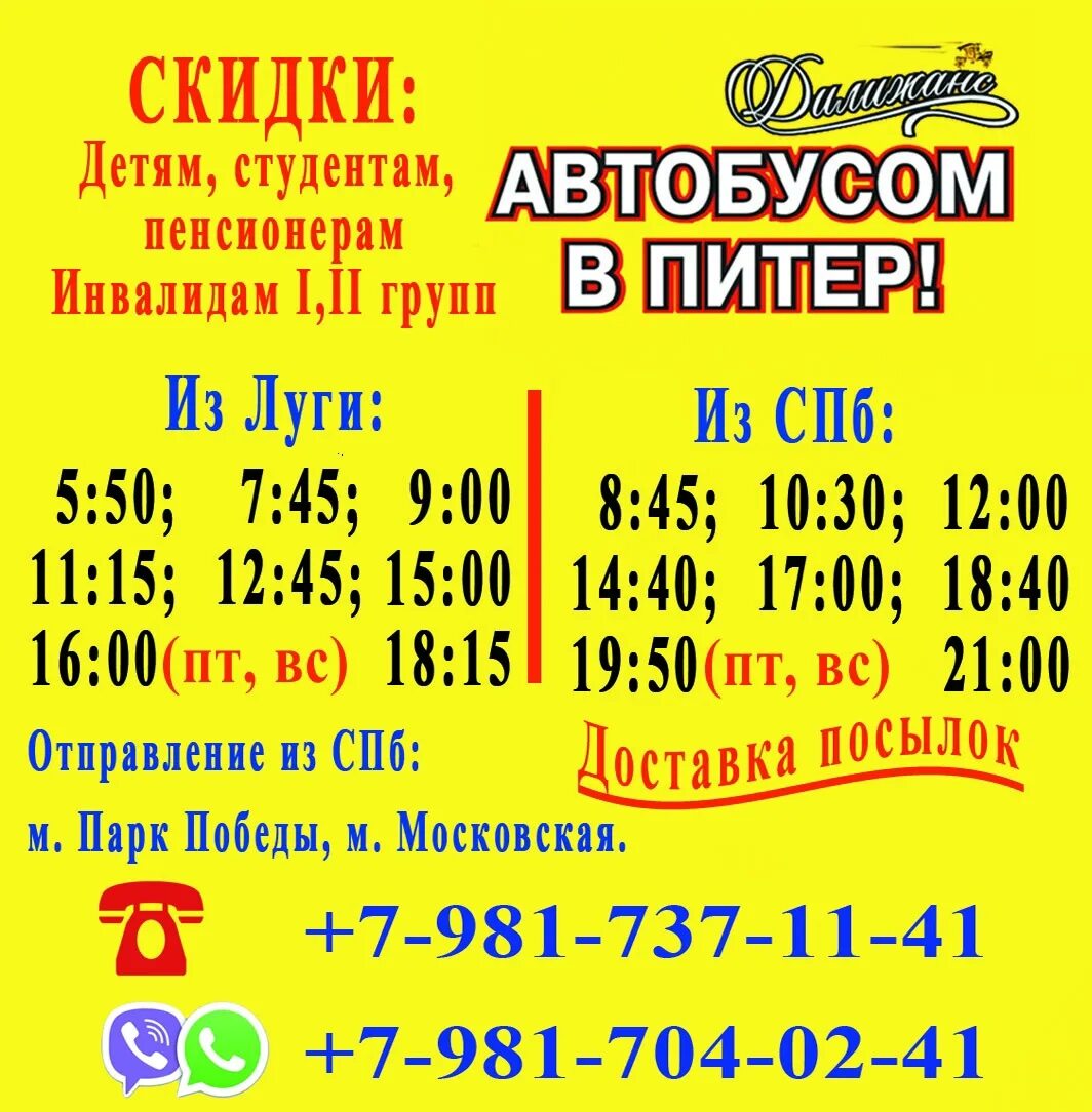 Расписание луга городок. Маршрутка 844 расписание СПБ Луга. Маршрутка Луга СПБ. Дилижанс Луга Санкт-Петербург расписание. Расписание маршруток Луга Санкт-Петербург.