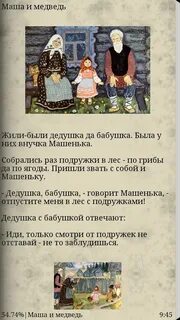 Внучка машенька жили были