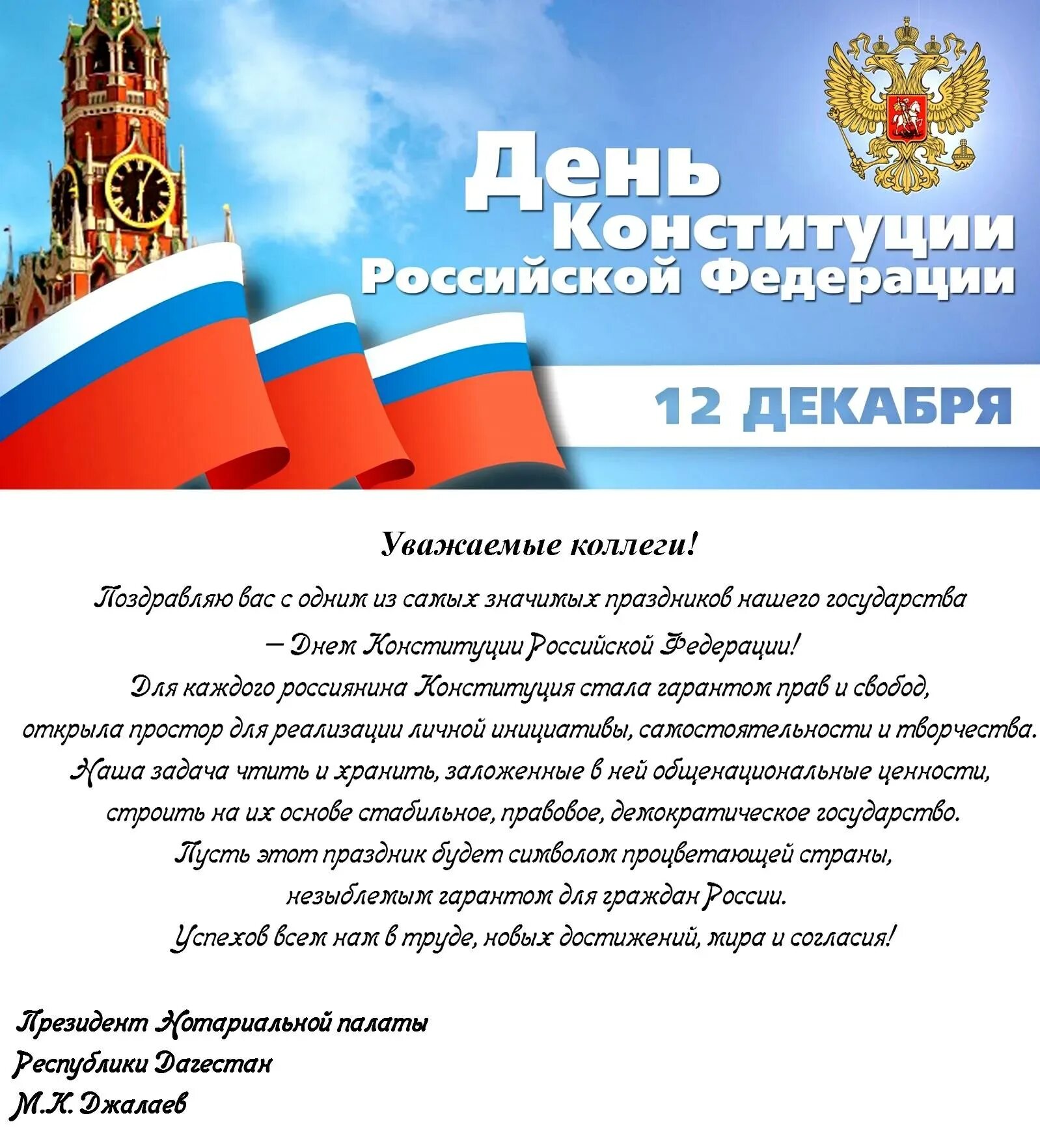 Какого дня отмечают день конституции. День Конституции Российской Федерации. 12 Декабря день Конституции РФ. Конституция 12 декабря. 12 Декабря день России.