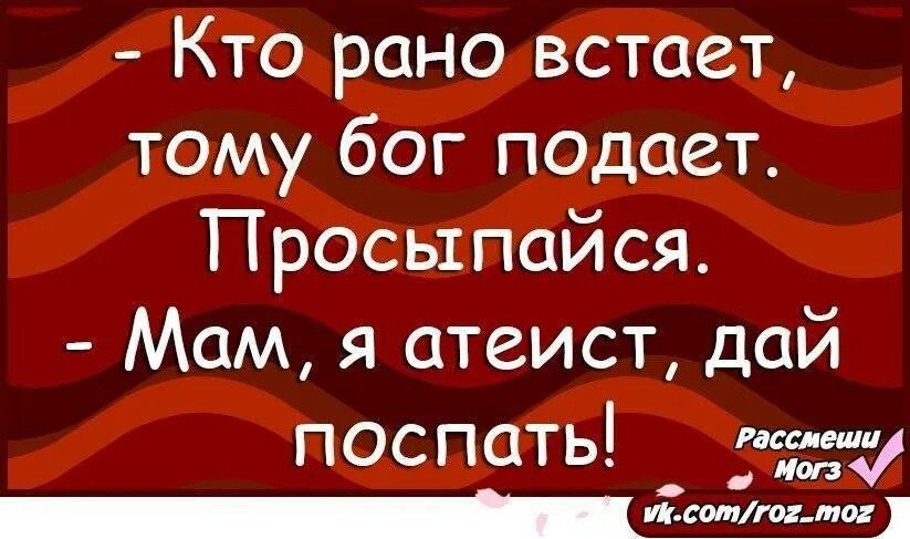 Смысл пословицы кто рано встает. Кто рано встаёт тому Бог поадет. Кто рененько встает тому. Кто панно встаёт тому Бог. Пословица кто рано встает тому Бог подает.