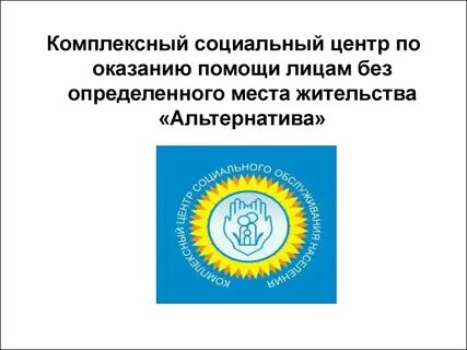 Комплексная социальная защита