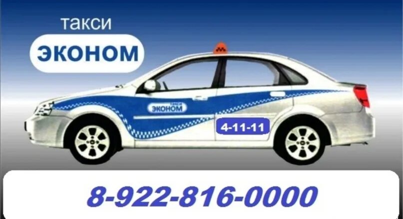 Такси город лабинск. Такси Сорочинск. Такси Импульс Сорочинск. Такси Люкс Сорочинск. Номер такси города Сорочинск.