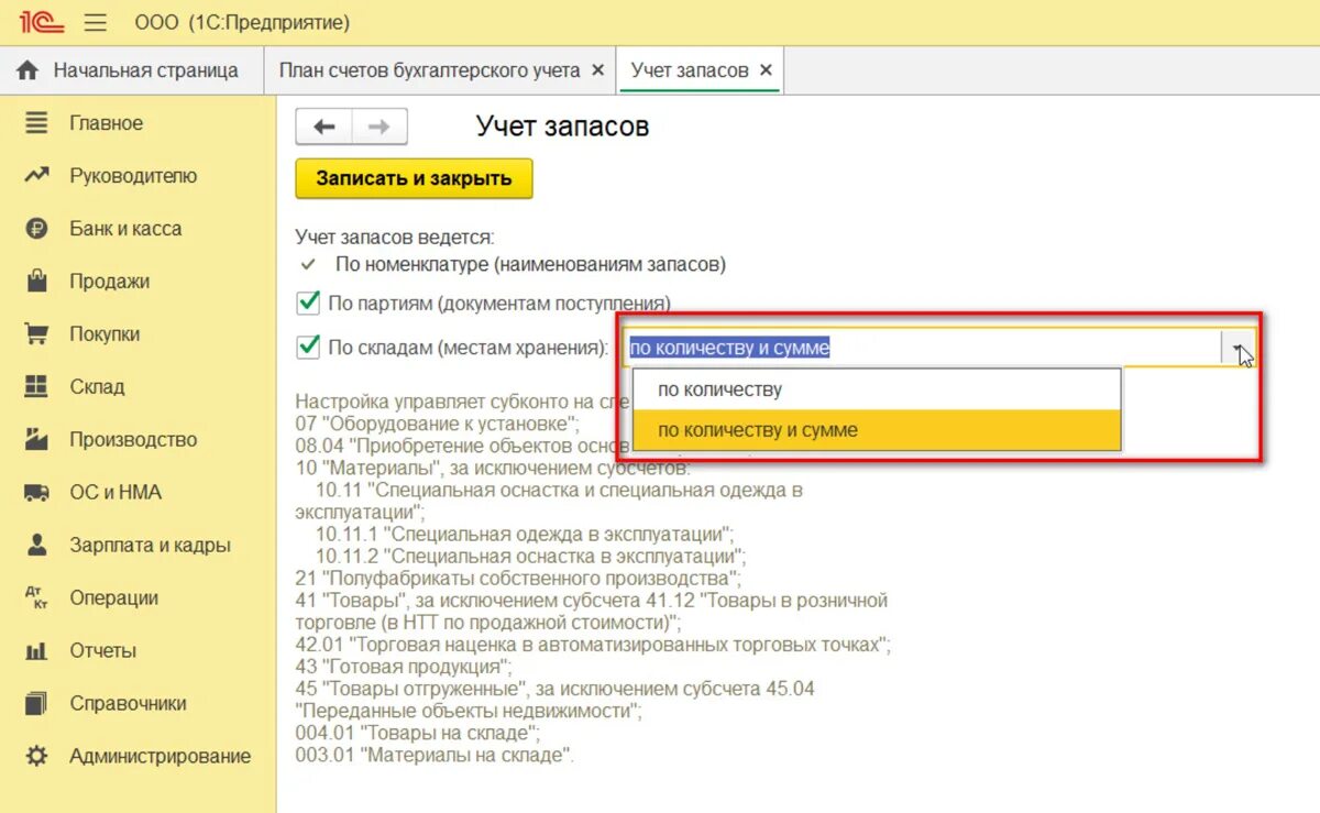 На счете 10 ведется учет