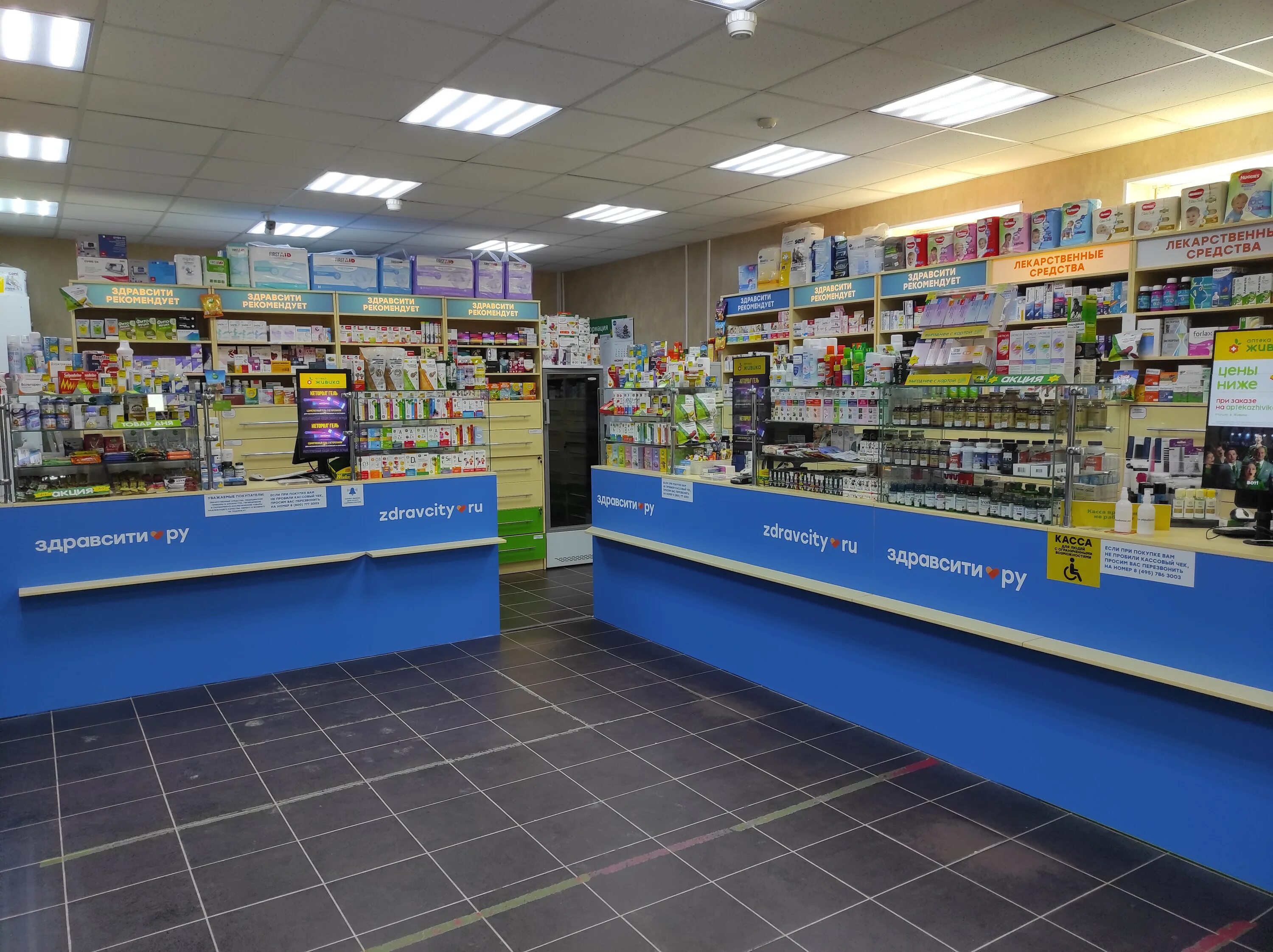 Здравсити аптека. Здравсити рыбинск. Здравсити москва. Здравсити кинешма. Здравсити аптека.