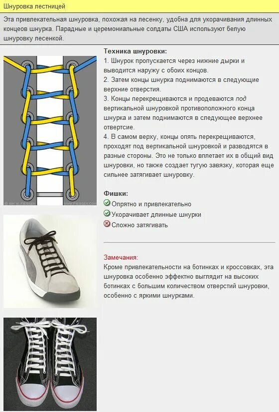 Шнуровка ботинок варианты. Шнурки лесенкой. Шнуровка лесенка схема. Шнурки зашнурованы лесенкой. Песню завяжи шнурки